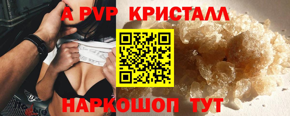 A PVP Crystall  APVP Соль  Alfa_PVP СК  Alpha PVP  Чистополь  Вход с VPN 