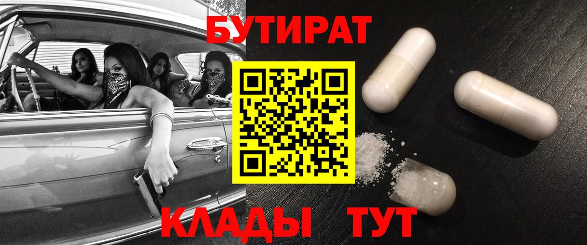 БУТИРАТ  БУТИРАТ буратино  Вход с VPN  Чистополь 