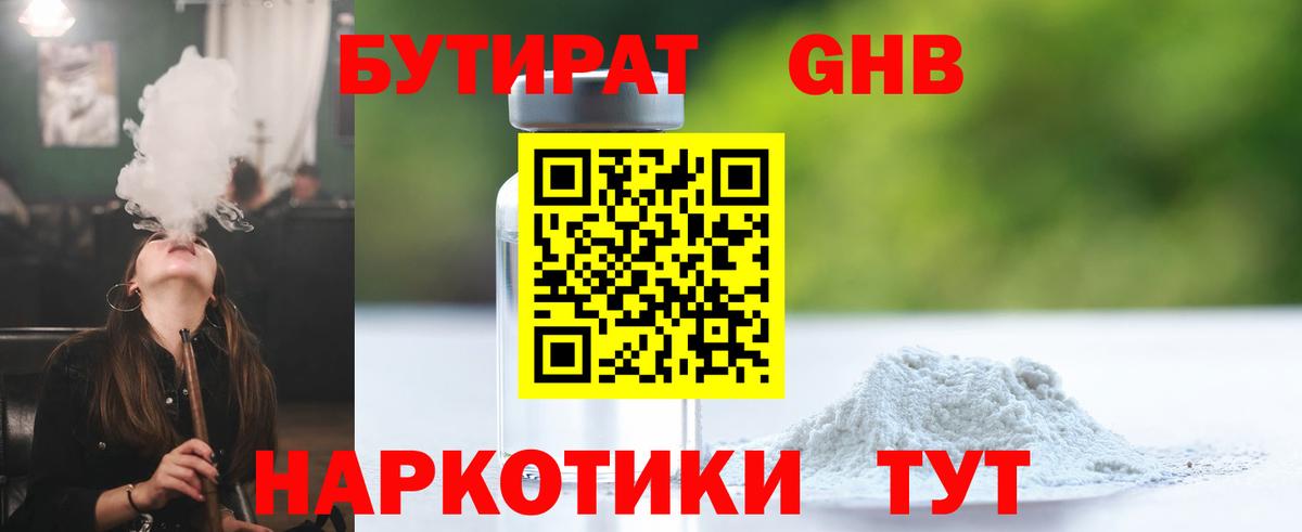 Бутират жидкий экстази Чистополь