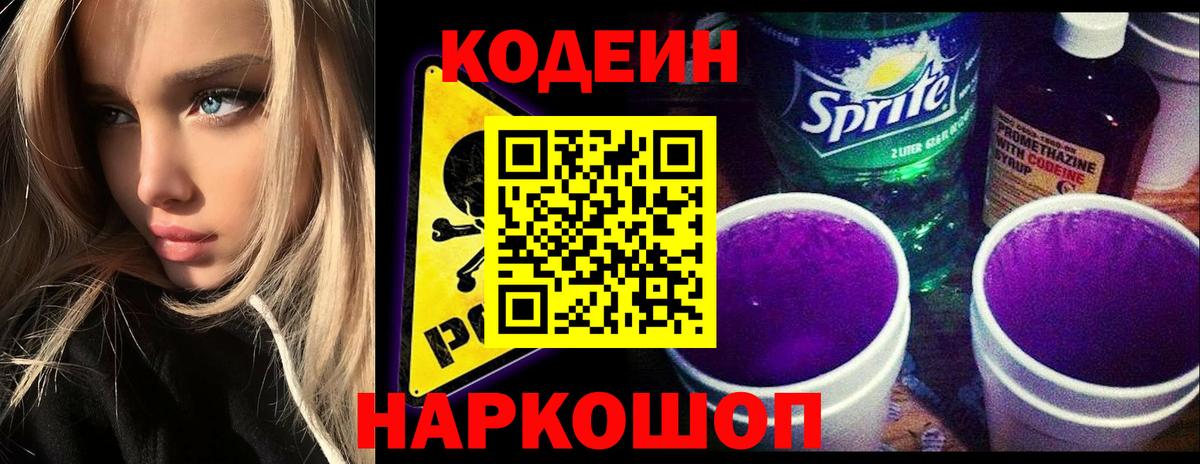 Кодеиновый сироп Lean напиток Lean (лин) Чистополь