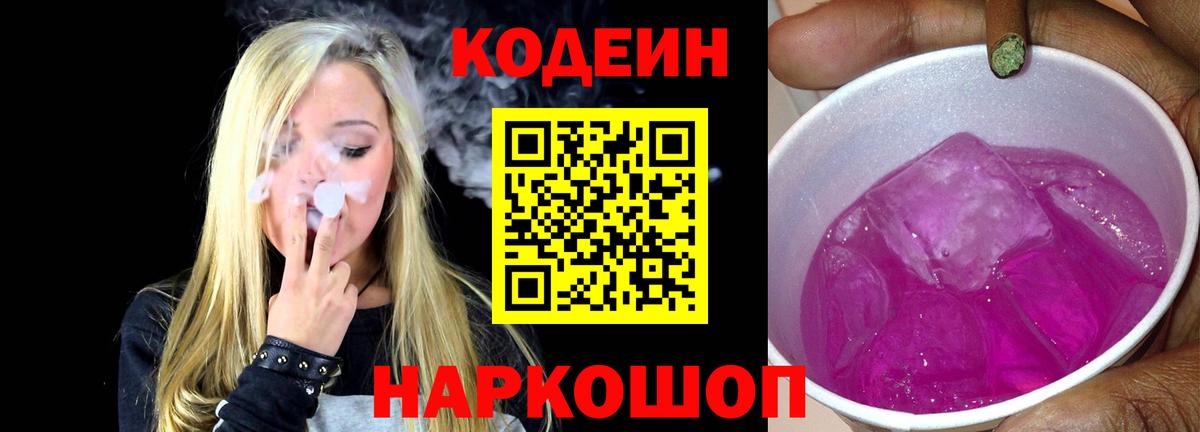 Кодеиновый сироп Lean напиток Lean (лин)  Вход с VPN  Чистополь  Кодеиновый сироп Lean напиток Lean (лин) 