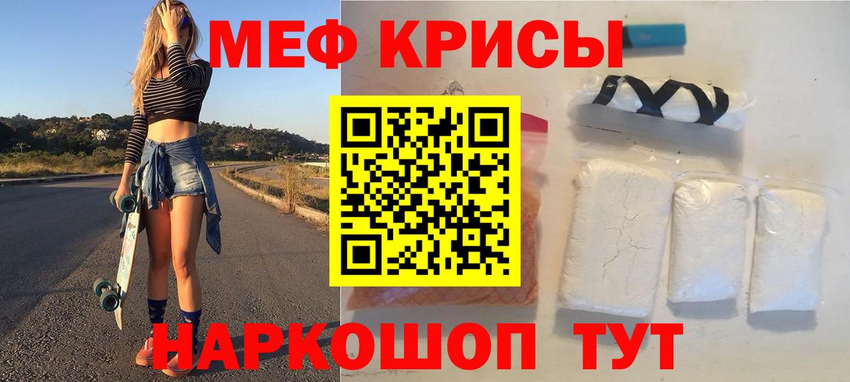 МЕФ кристаллы  МЯУ-МЯУ мука  продажа наркотиков  Мефедрон  Чистополь  Вход с VPN  МЯУ-МЯУ 