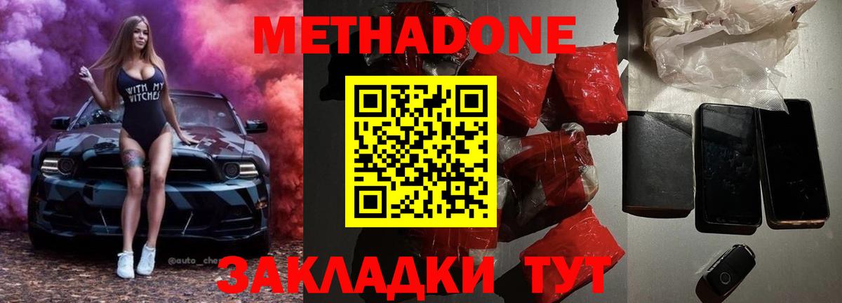 МЕТАДОН кристалл Чистополь